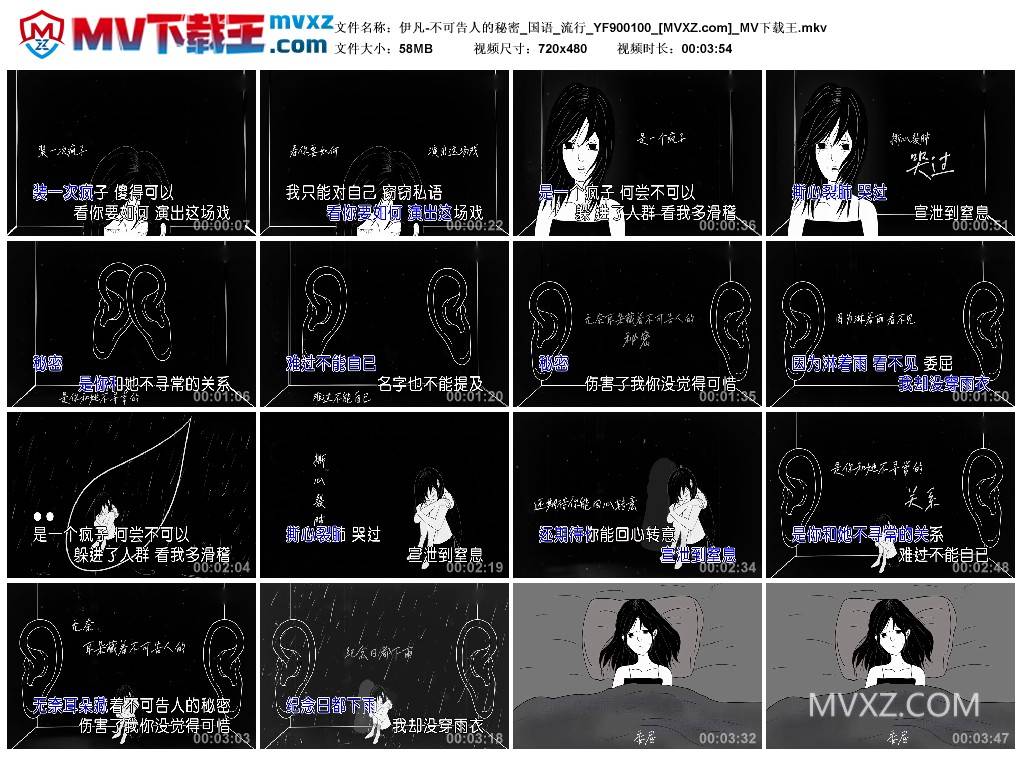伊凡-不可告人的秘密_国语_流行_YF900100